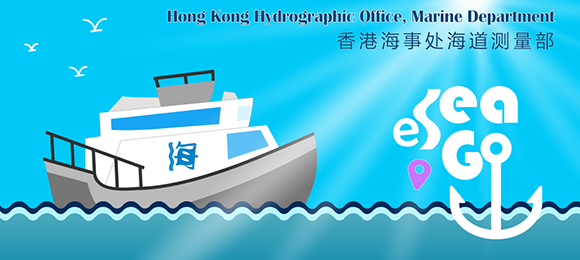 香港海事处海道测量部