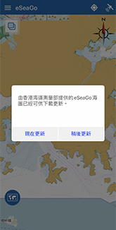接收「eSeaGo」海圖資訊更新通知
