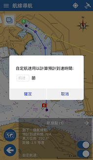 從流動裝置至航線點的真方位角和剩餘距離