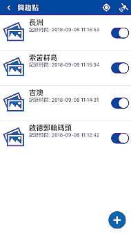 把興趣點加入書籤