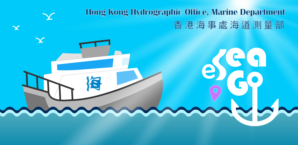香港海事處海道測量部