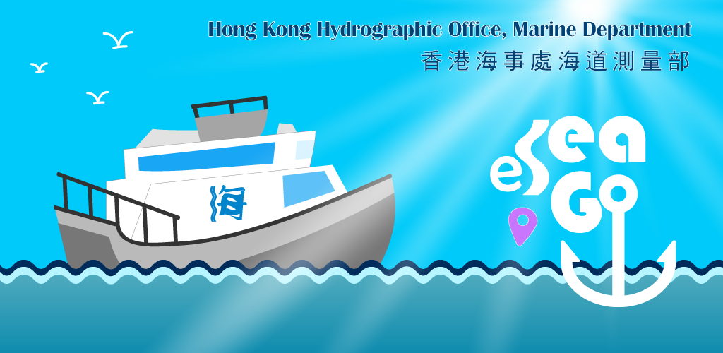 香港海事處海道測量部 香港海事處海道測量部