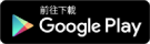 於 Google Play 下載應用程式