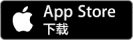 于 App Store 下载应用程式